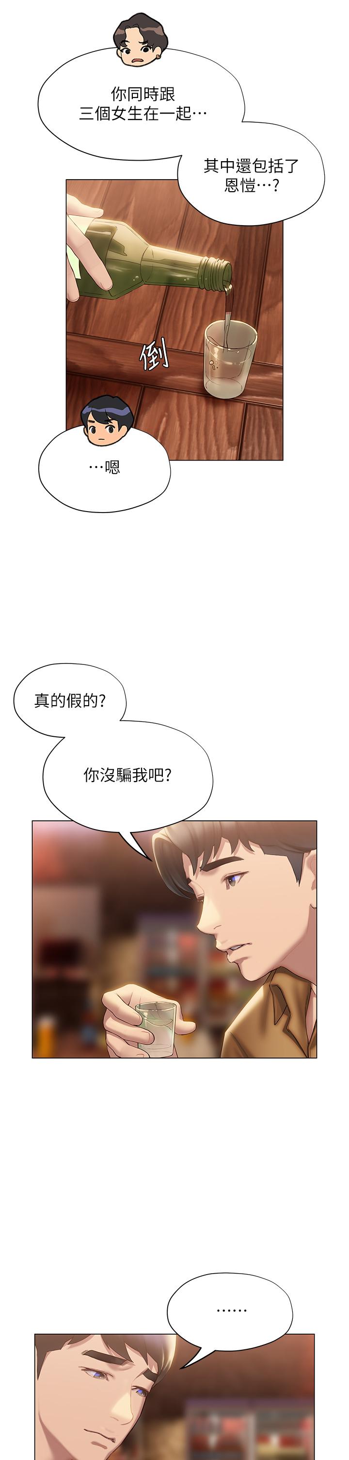 《終結曖昧》漫画 第39話-跟我做愛不滿足嗎