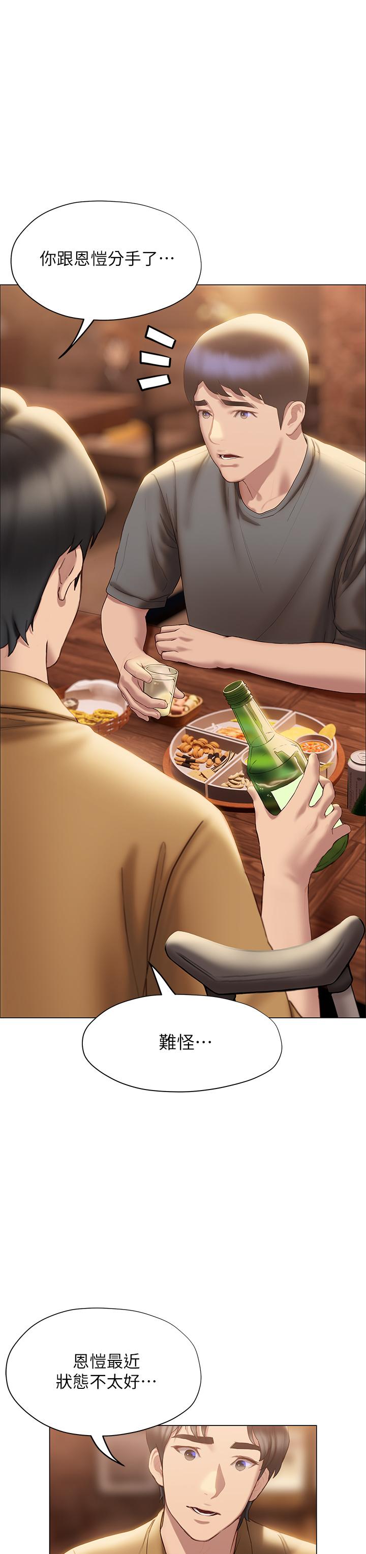 《終結曖昧》漫画 第39話-跟我做愛不滿足嗎