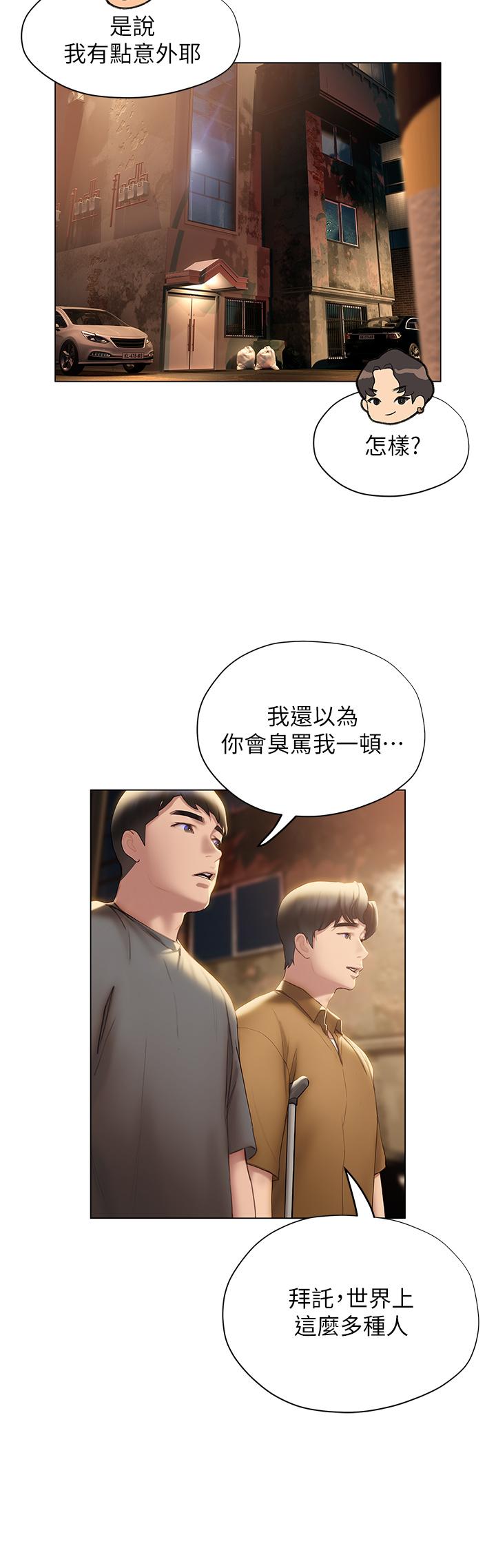 《終結曖昧》漫画 第39話-跟我做愛不滿足嗎