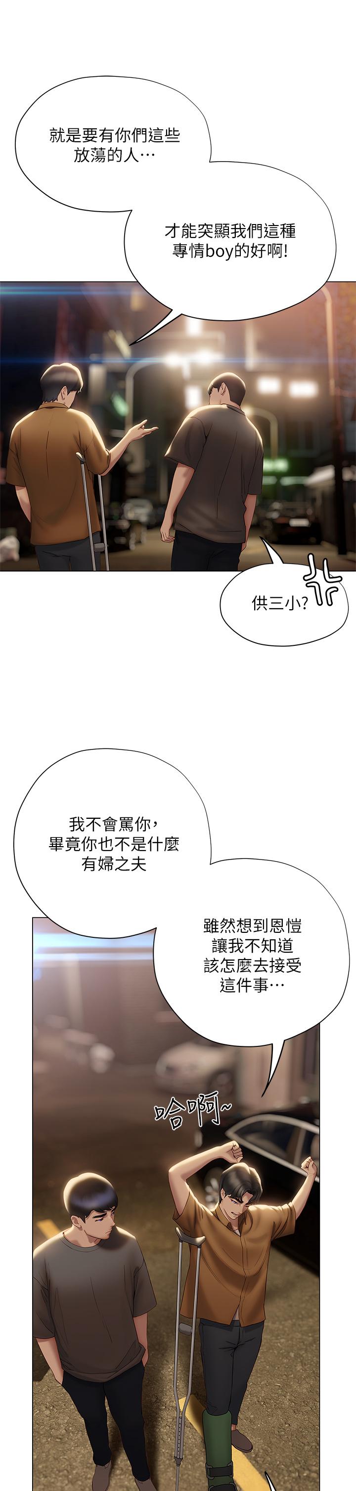 《終結曖昧》漫画 第39話-跟我做愛不滿足嗎