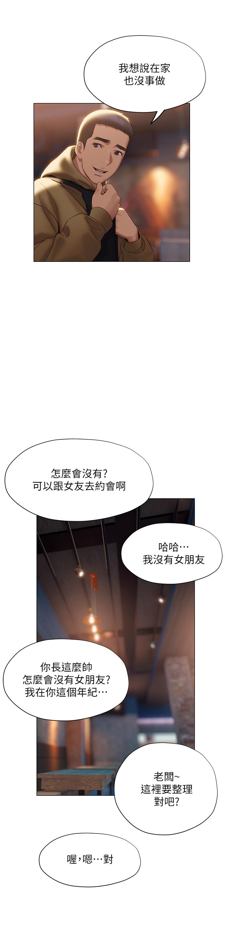 《終結曖昧》漫画 第40話-我的初戀還沒結束