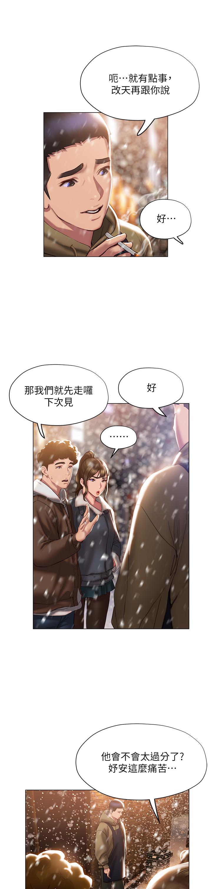 《終結曖昧》漫画 第40話-我的初戀還沒結束