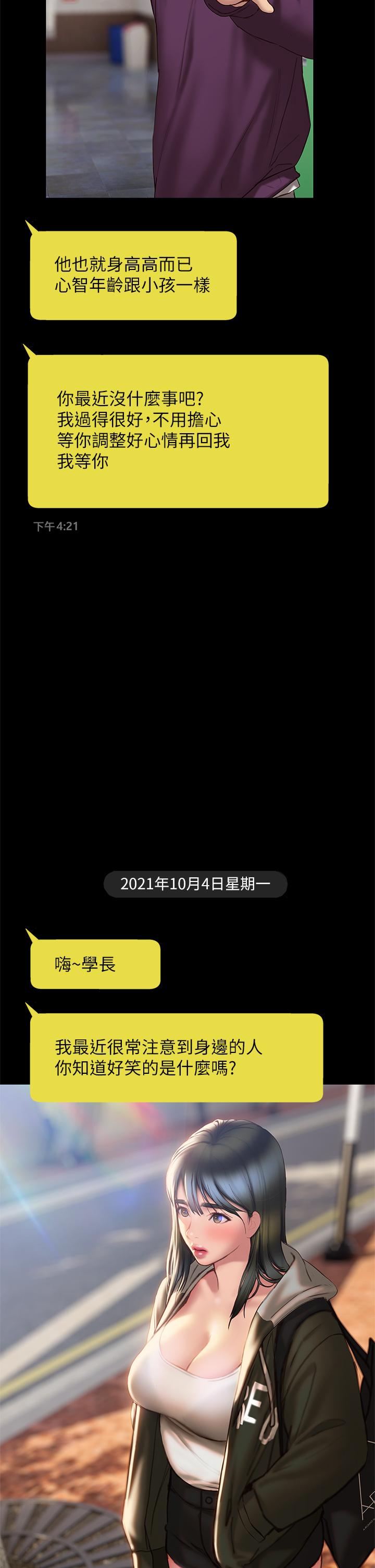 《終結曖昧》漫画 第40話-我的初戀還沒結束