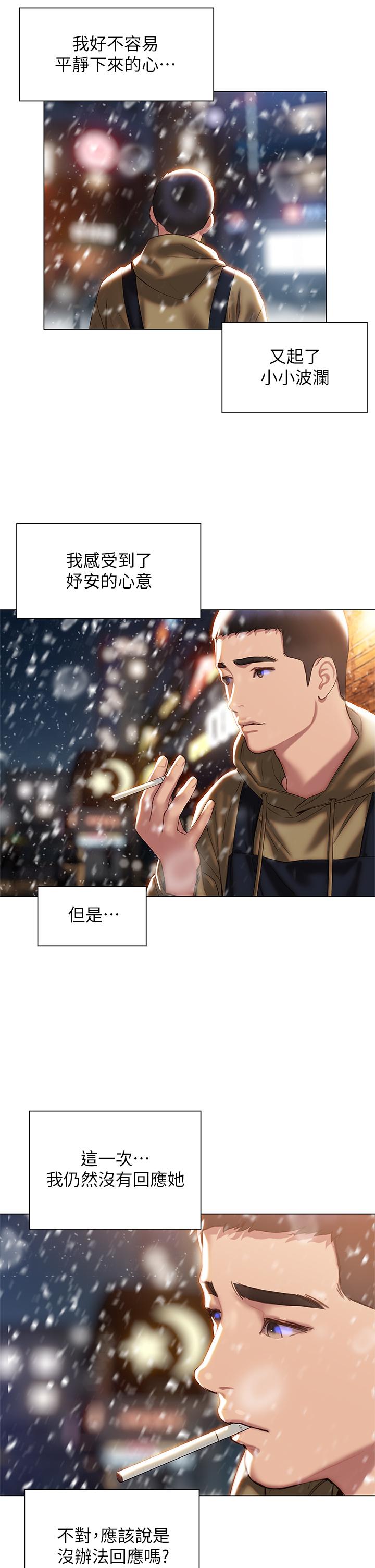 《終結曖昧》漫画 第40話-我的初戀還沒結束