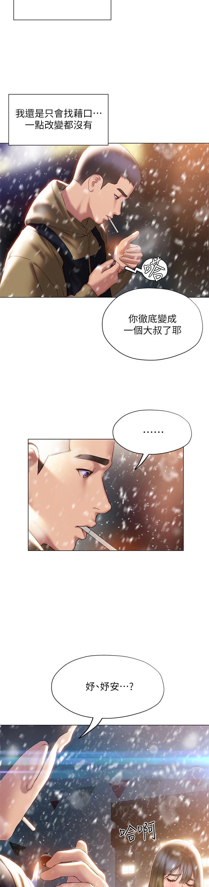 《終結曖昧》漫画 第40話-我的初戀還沒結束