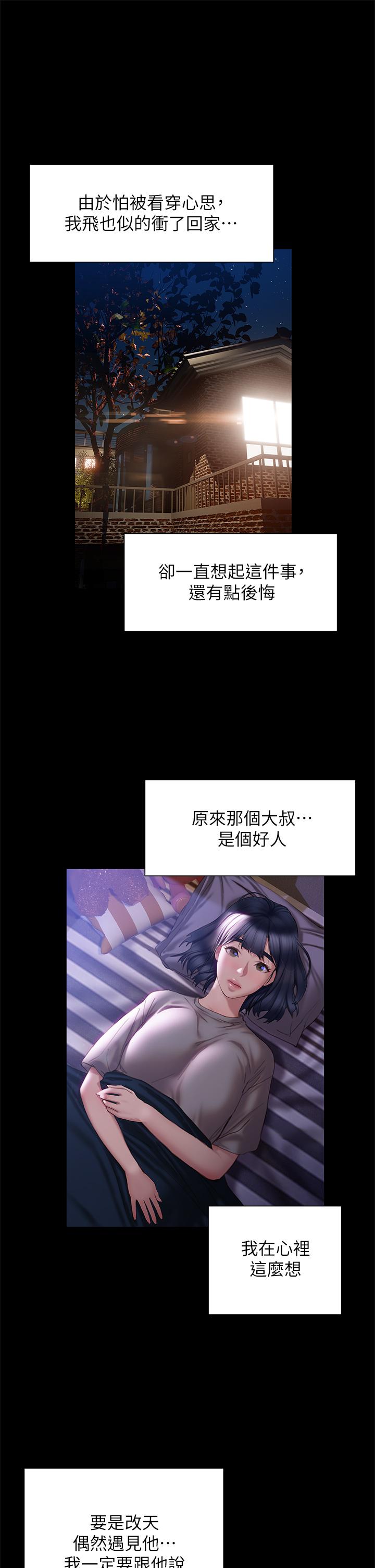 《終結曖昧》漫画 第41話-最終話-要不要從曖昧重新開始