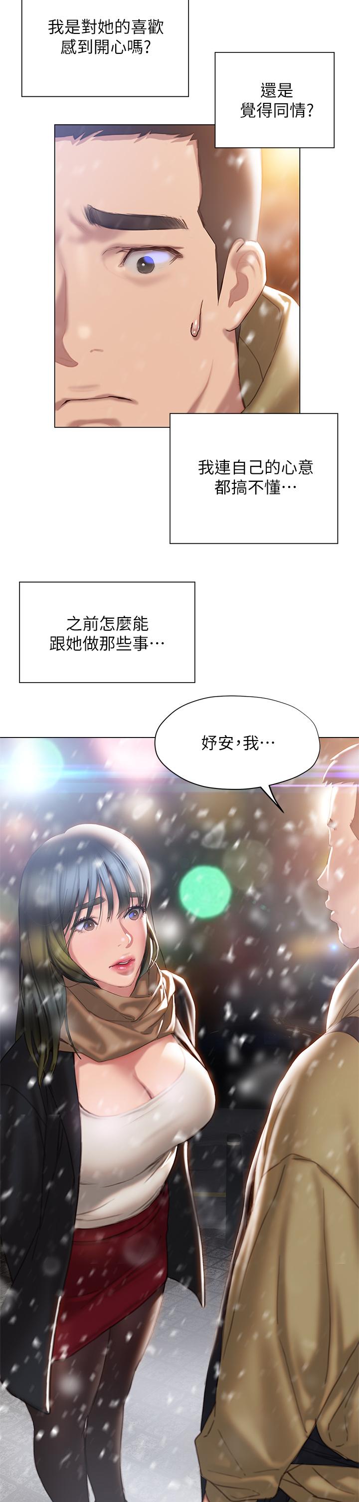 《終結曖昧》漫画 第41話-最終話-要不要從曖昧重新開始