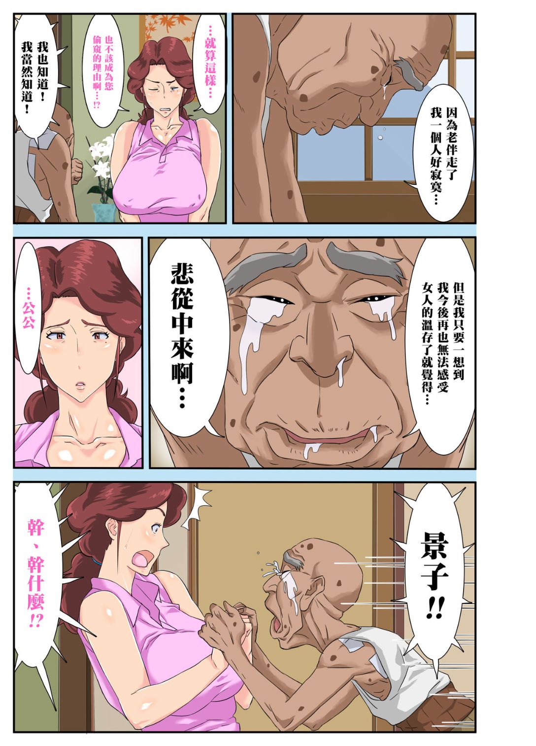 《[重口] 公公！請你自重！你這老色鬼》漫画 全集