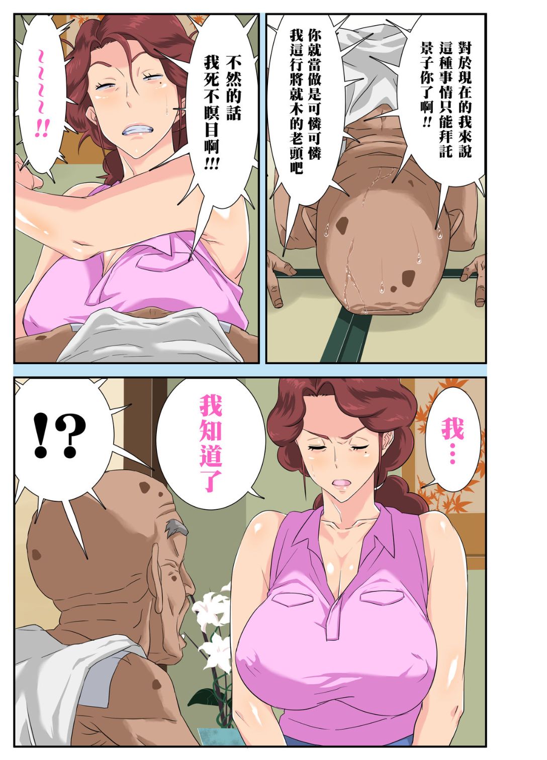 《[重口] 公公！請你自重！你這老色鬼》漫画 全集