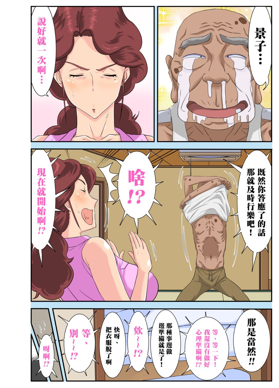 《[重口] 公公！請你自重！你這老色鬼》漫画 全集