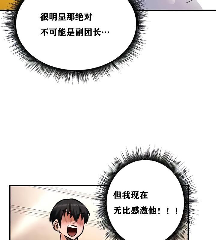 《重生士兵的雌性征服日誌!》漫画 第10話