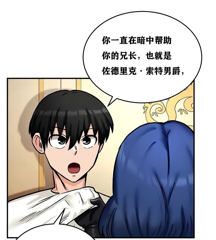 《重生士兵的雌性征服日誌!》漫画 第11話