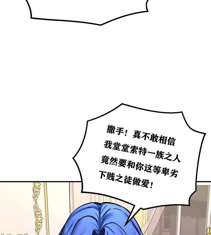 《重生士兵的雌性征服日誌!》漫画 第12話
