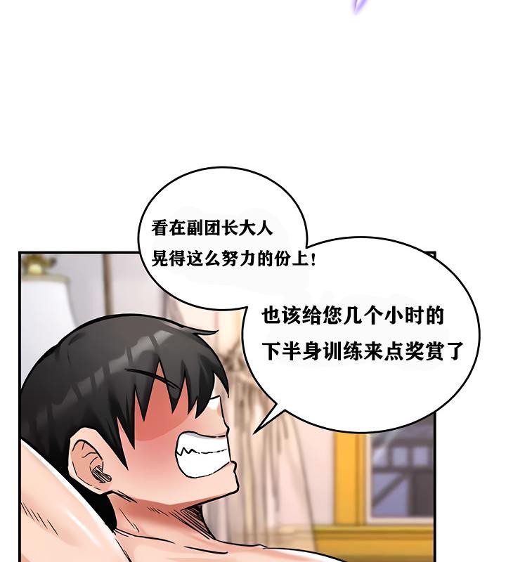 《重生士兵的雌性征服日誌!》漫画 第12話