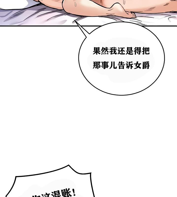 《重生士兵的雌性征服日誌!》漫画 第13話