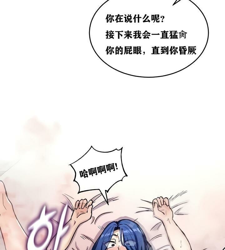 《重生士兵的雌性征服日誌!》漫画 第14話