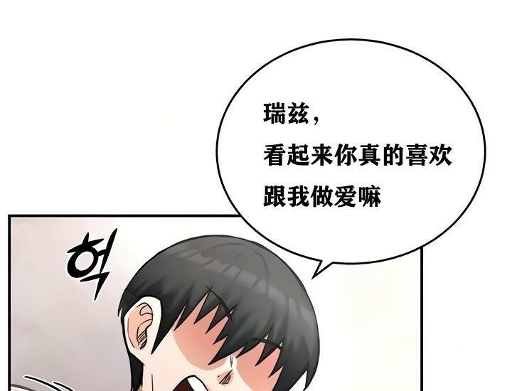 《重生士兵的雌性征服日誌!》漫画 第14話
