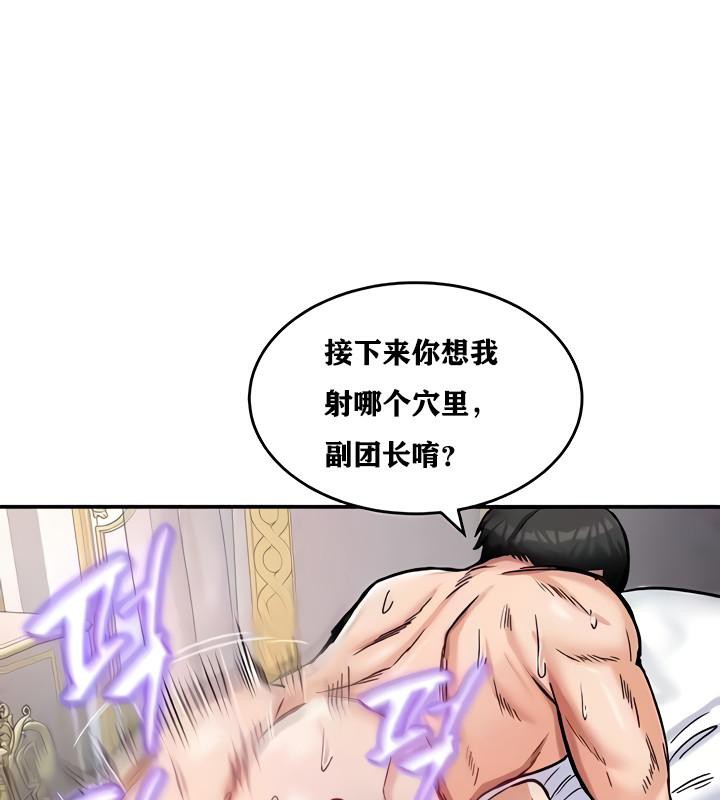 《重生士兵的雌性征服日誌!》漫画 第14話