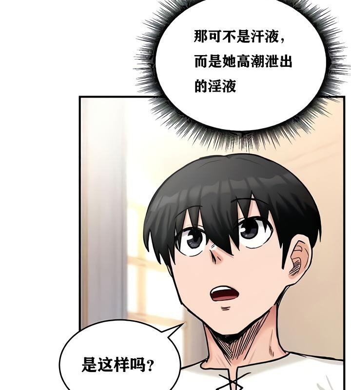 《重生士兵的雌性征服日誌!》漫画 第14話