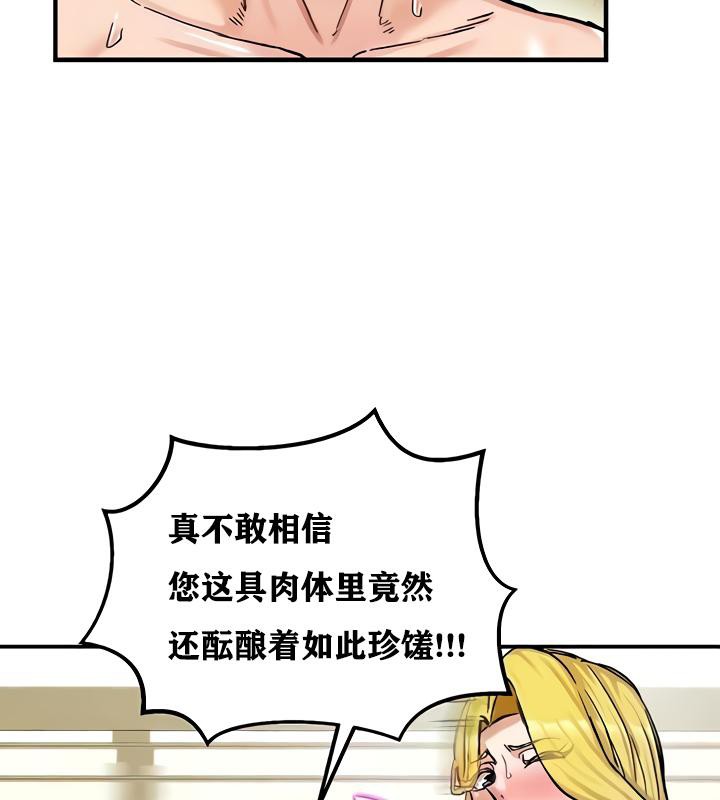 《重生士兵的雌性征服日誌!》漫画 第16話