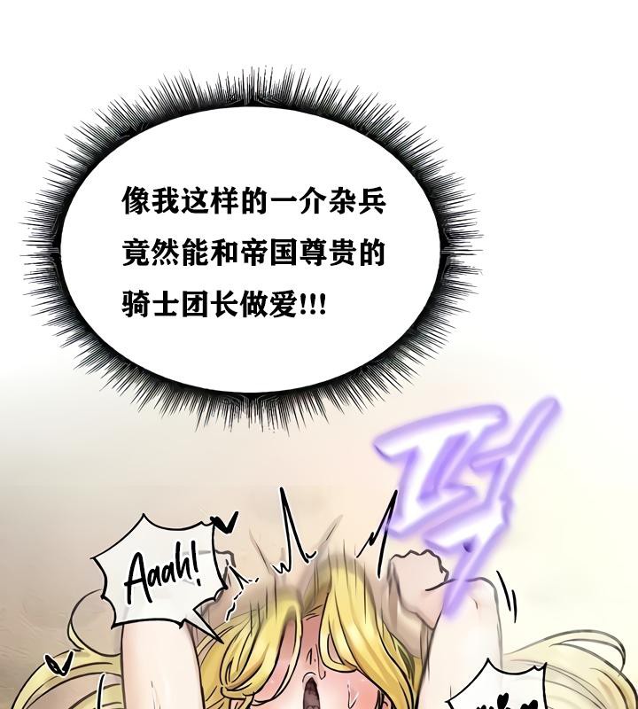 《重生士兵的雌性征服日誌!》漫画 第16話