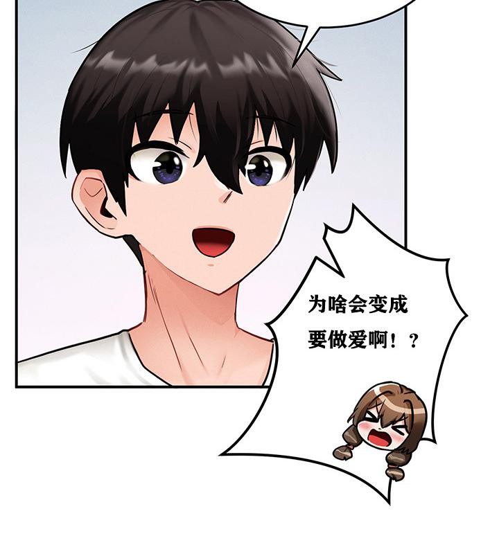 《重生士兵的雌性征服日誌!》漫画 第2話
