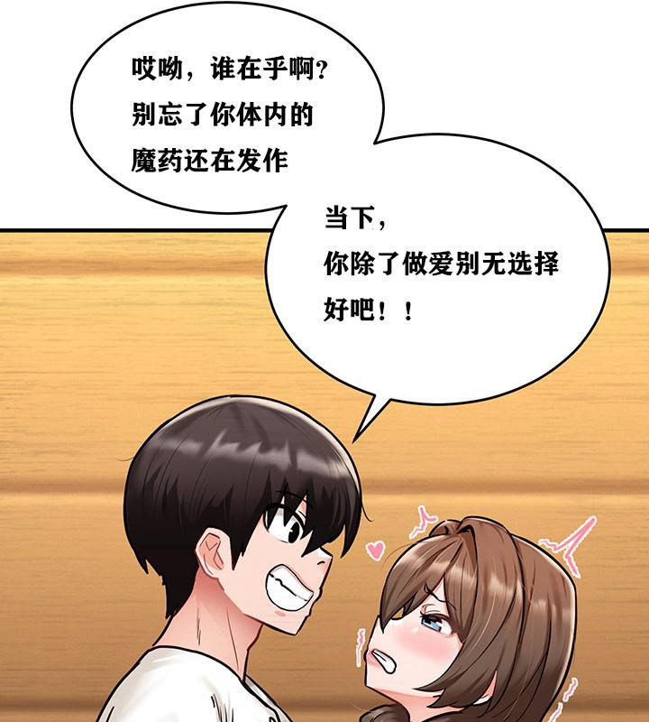 《重生士兵的雌性征服日誌!》漫画 第2話