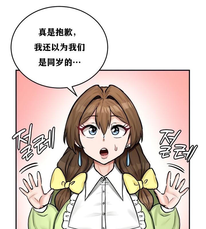 《重生士兵的雌性征服日誌!》漫画 第21話