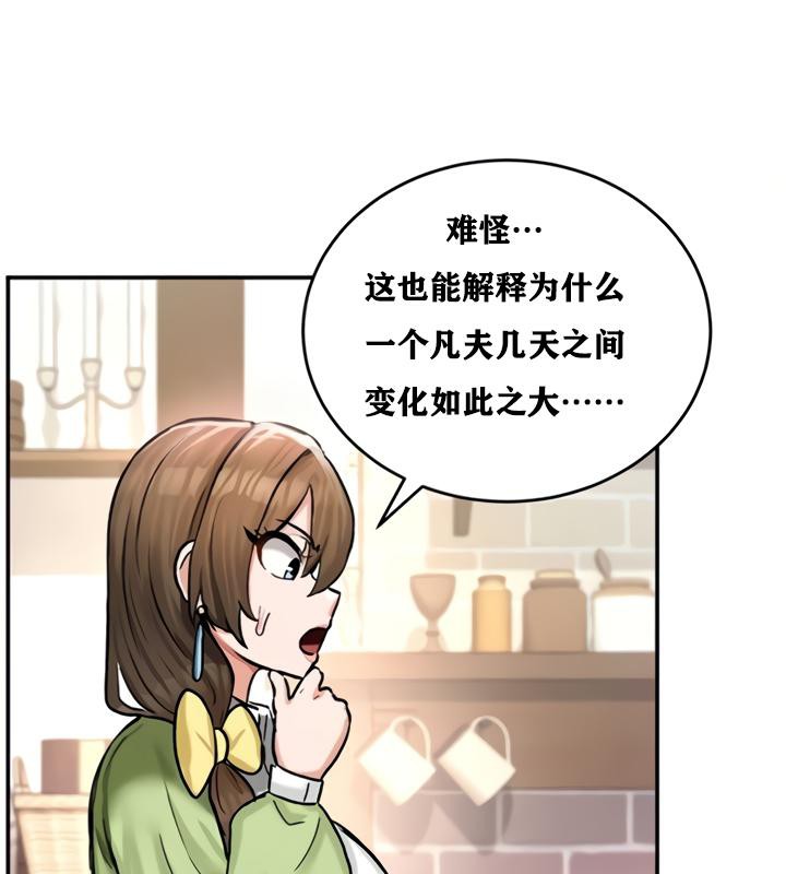 《重生士兵的雌性征服日誌!》漫画 第21話