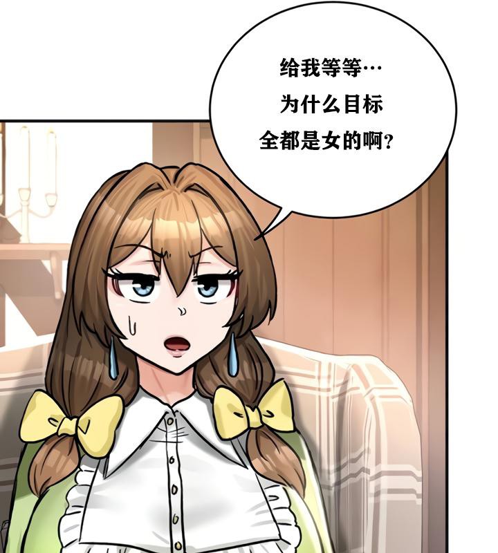 《重生士兵的雌性征服日誌!》漫画 第21話