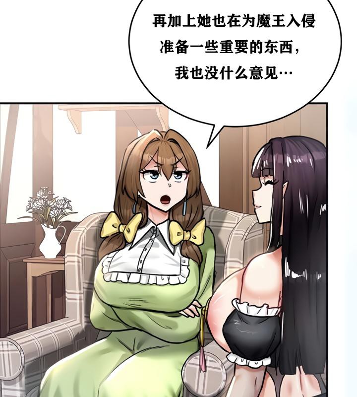 《重生士兵的雌性征服日誌!》漫画 第21話