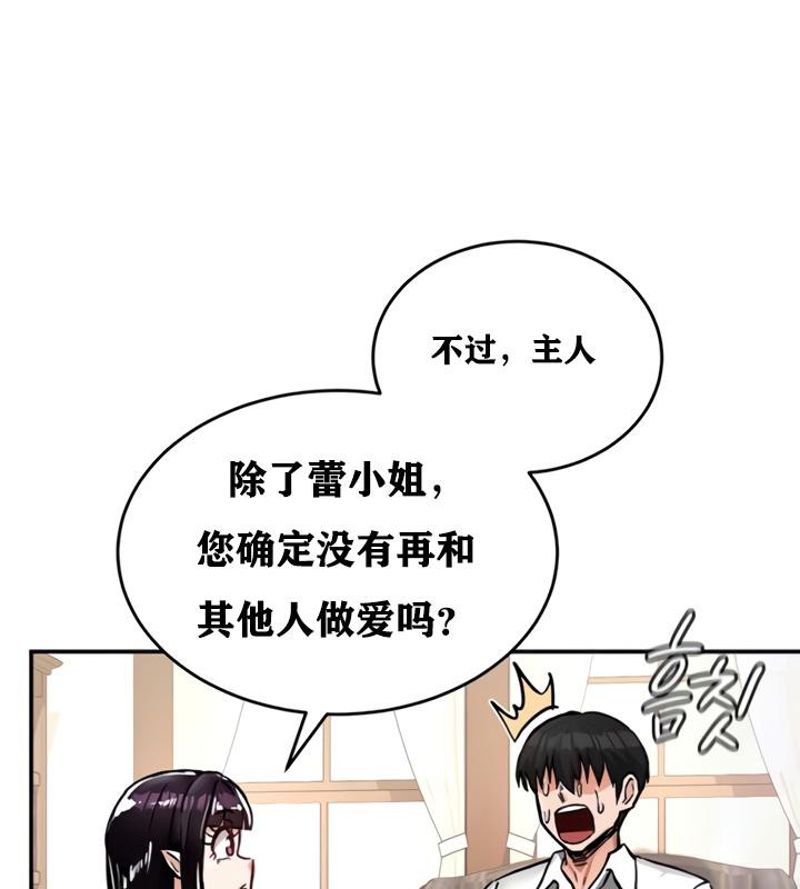 《重生士兵的雌性征服日誌!》漫画 第21話