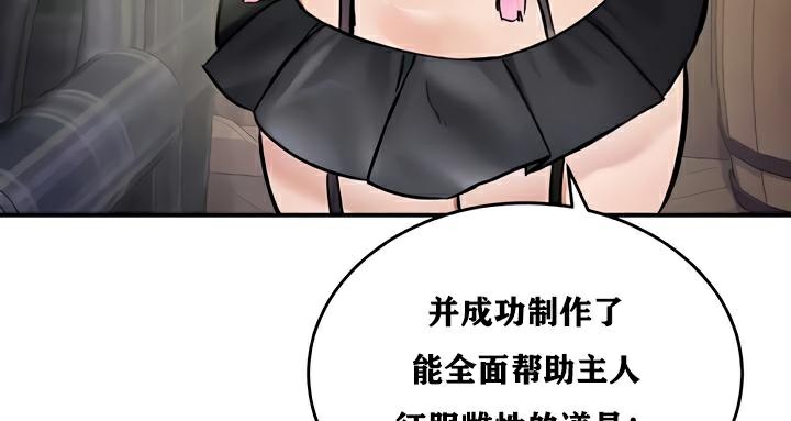 《重生士兵的雌性征服日誌!》漫画 第22話