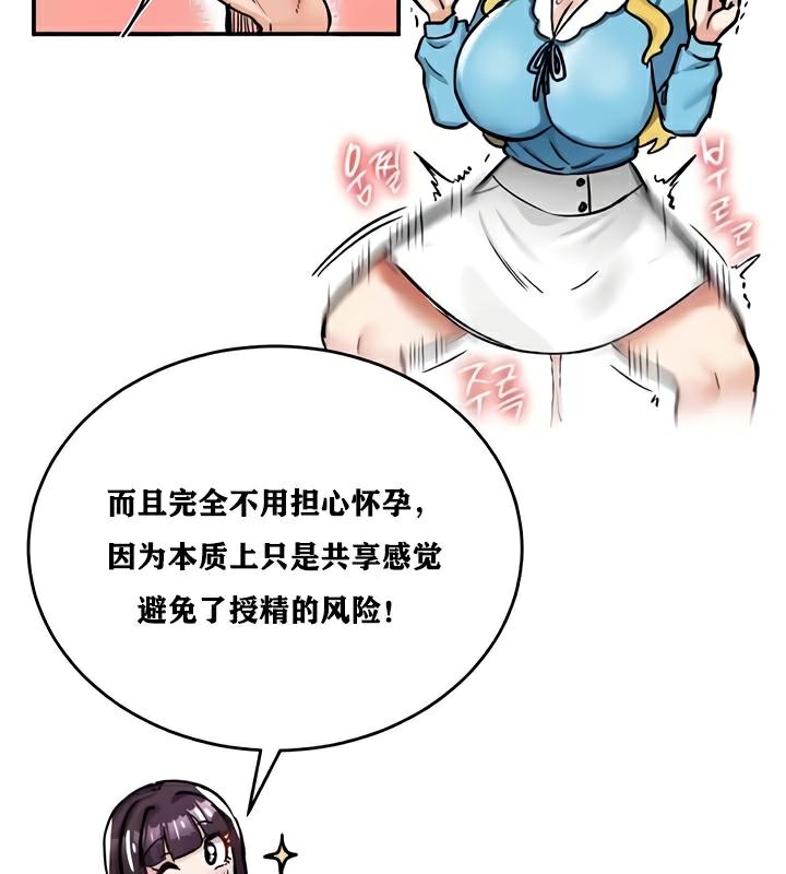 《重生士兵的雌性征服日誌!》漫画 第22話
