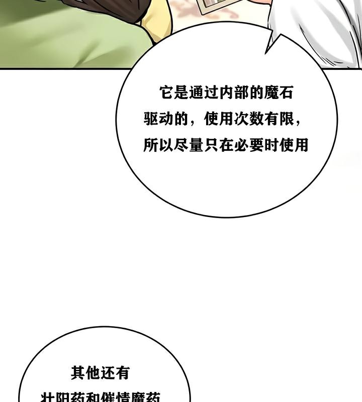 《重生士兵的雌性征服日誌!》漫画 第22話
