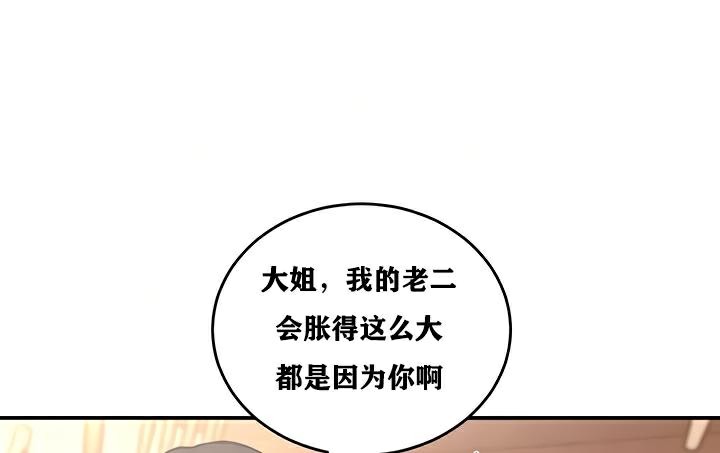 《重生士兵的雌性征服日誌!》漫画 第23話