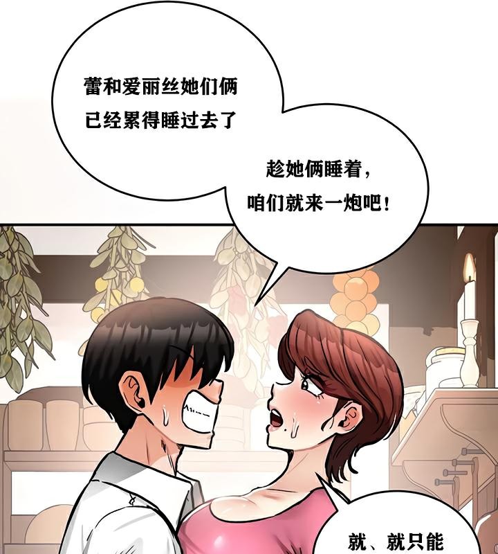 《重生士兵的雌性征服日誌!》漫画 第23話