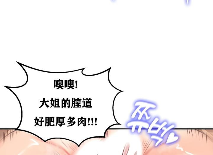 《重生士兵的雌性征服日誌!》漫画 第23話