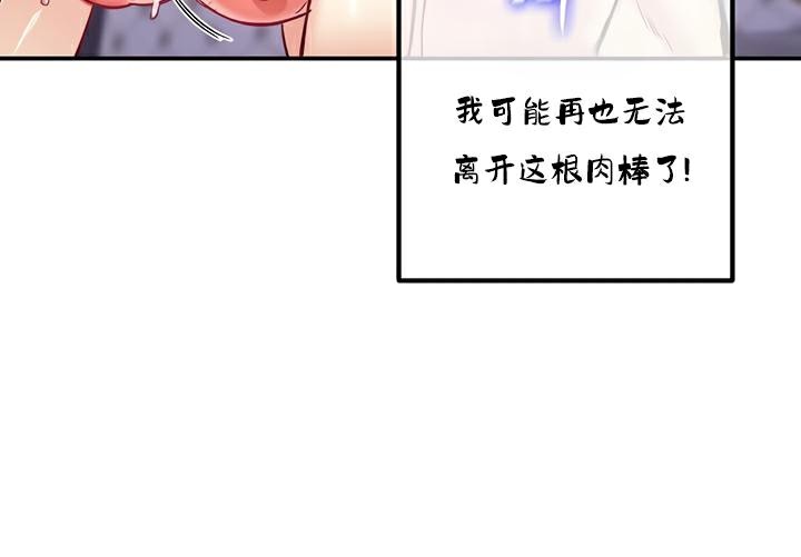 《重生士兵的雌性征服日誌!》漫画 第23話