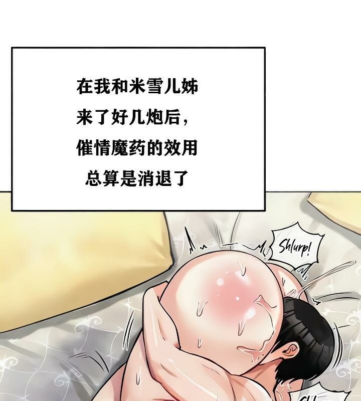 《重生士兵的雌性征服日誌!》漫画 第24話