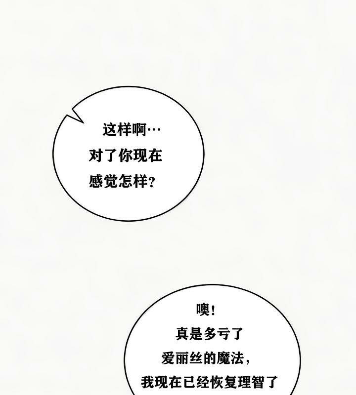 《重生士兵的雌性征服日誌!》漫画 第24話