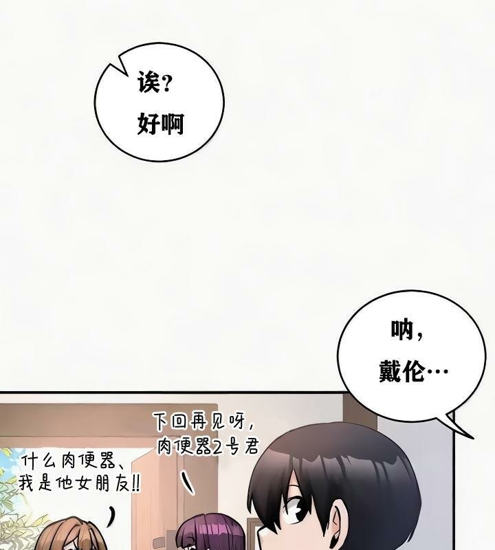 《重生士兵的雌性征服日誌!》漫画 第24話