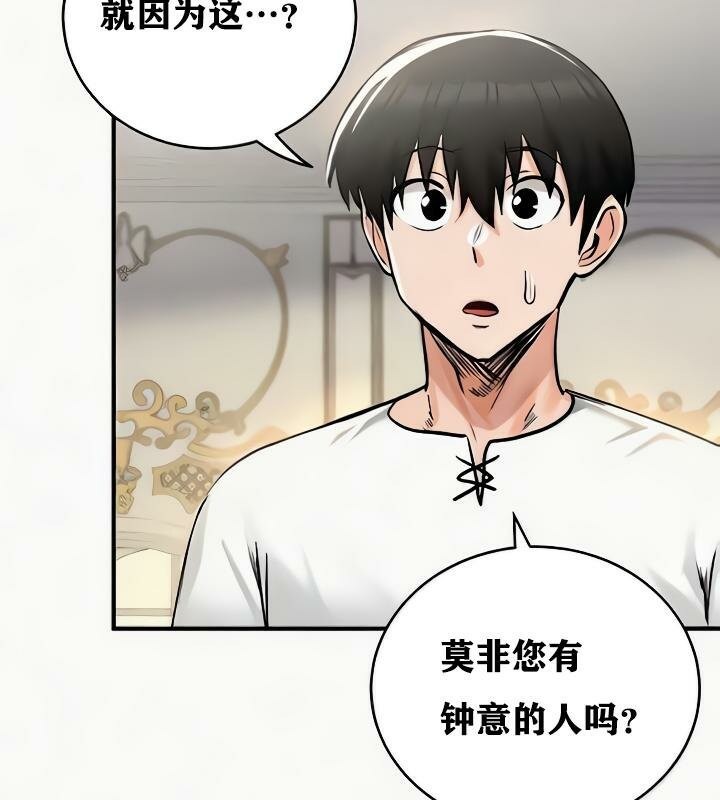 《重生士兵的雌性征服日誌!》漫画 第24話