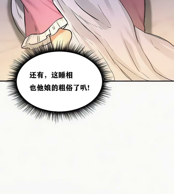 《重生士兵的雌性征服日誌!》漫画 第24話