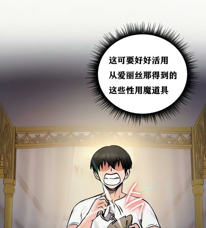 《重生士兵的雌性征服日誌!》漫画 第24話