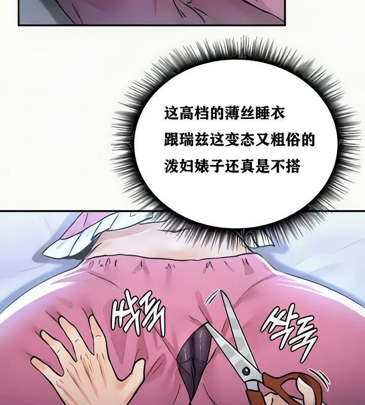 《重生士兵的雌性征服日誌!》漫画 第24話
