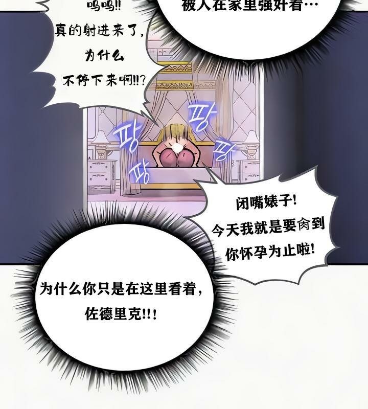 《重生士兵的雌性征服日誌!》漫画 第24話