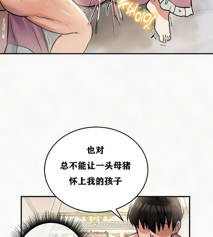 《重生士兵的雌性征服日誌!》漫画 第24話