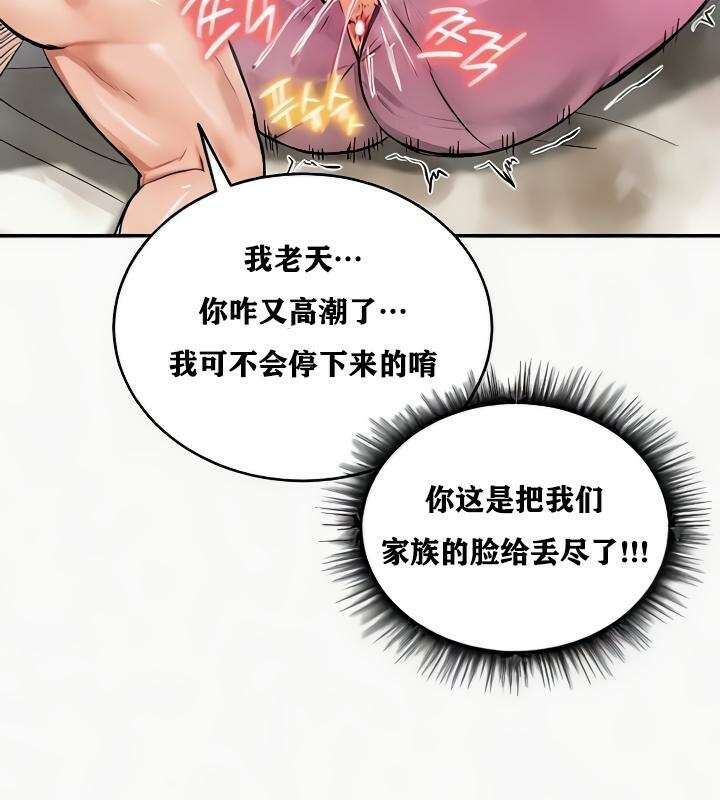 《重生士兵的雌性征服日誌!》漫画 第24話