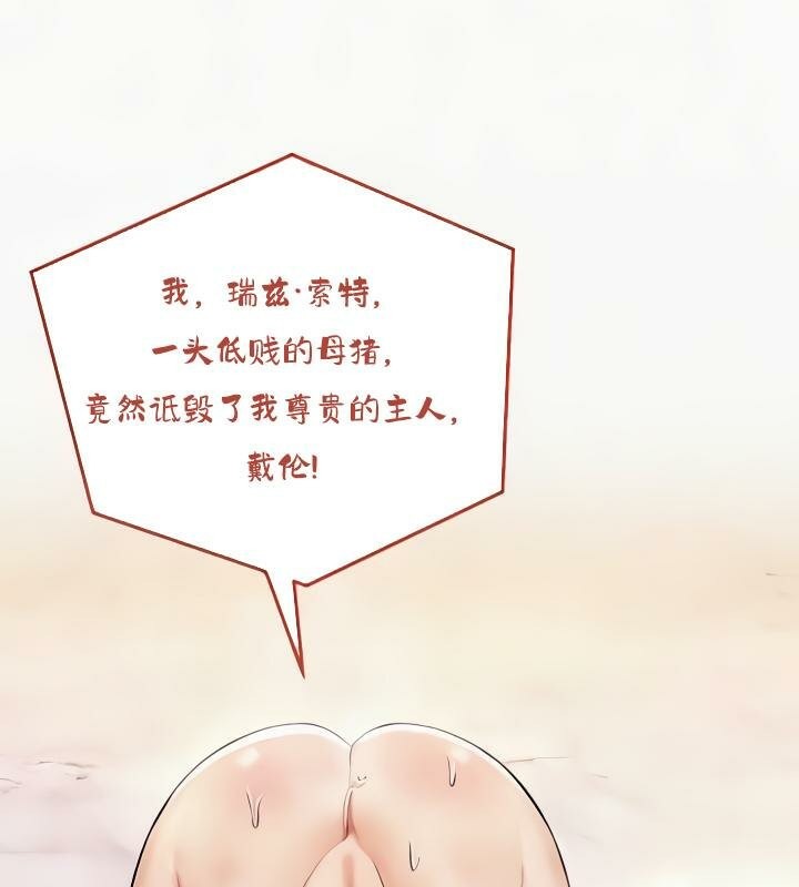 《重生士兵的雌性征服日誌!》漫画 第24話